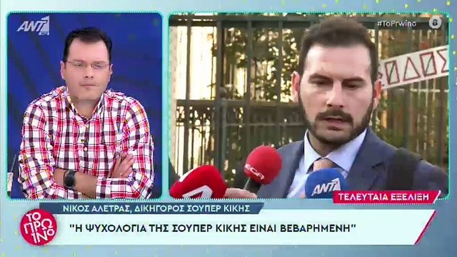 Στα δικαστήρια για να απολογηθεί η Super Κική μαζί με τις 2 φίλες της 