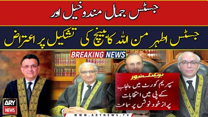 Justice Mandokhel, Justice Athar Minallah raise objection over bench formation