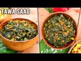 Tawa Saag Recipe | Healthy Leafy Vegetable Sabzi on Tawa | Serve with Roti, Khichdi, Parathas
