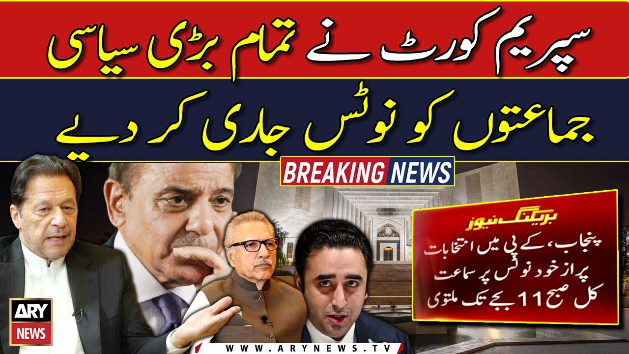 SC issues notice to political parties in Punjab, KP elections suo moto case