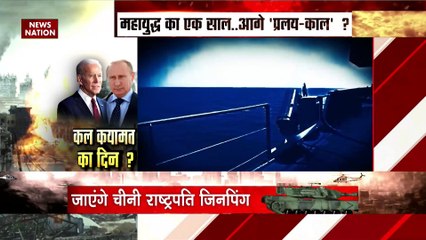 Russia Ukraine War : Russia Ukraine महाजंग में China की एंट्री के संकेत