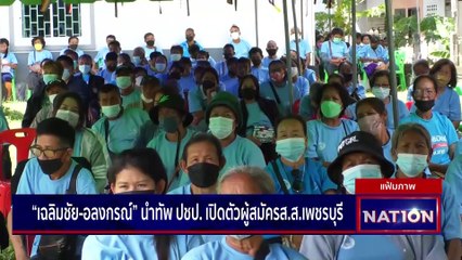 เด็ดปีก "วิลาวัลย์" สะเทือนภูมิใจไทย | เนชั่นกรองข่าว | 23-ก.พ.-66 | PART3