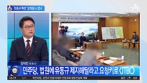 100회 예고한 ‘유동규 폭로’…민주당, 입막음 나서나