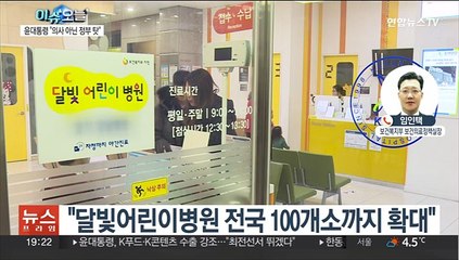 어린이병원 찾은 윤 대통령 "의료공백 없어야"