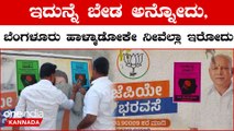 BJP vs Congress ಬಿಜೆಪಿ ಮೇಲೆ ಸವಾರಿ ಮಾಡಿದ ಕಾಂಗ್ರೆಸ್ | OneIndia Kannada