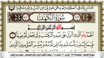 سورة الكهف Surah Al-Kahf