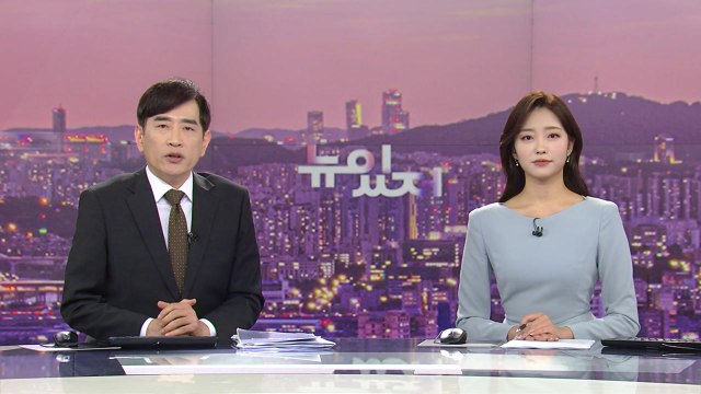 [뉴스가 있는 저녁] 다시보기 2023년 02월 23일