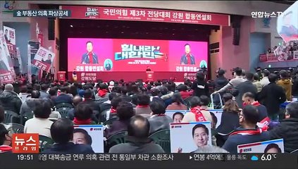 여, 강원 합동연설회…주자들 네거티브전 가열