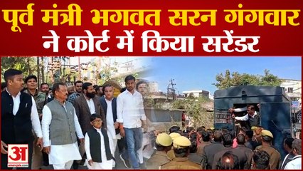 Bareilly News: पूर्व मंत्री भगवत सरन गंगवार ने कोर्ट में किया सरेंडर ।