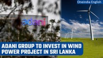 Adani Group invests $442 million in wind power project in Sri Lanka | Gautam Adani | Oneindia News