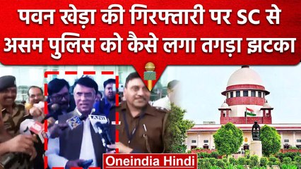 Pawan Khera को Supreem Court से मिली राहत, IGI Airport से Arrest क्यों हुए थे ? | वनइंडिया हिंदी