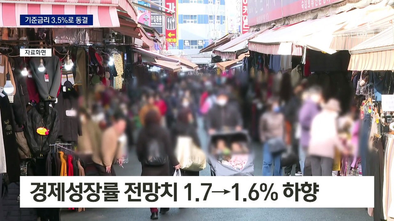 “안개 사라질 때까지”…잠시 멈춘 기준금리 인상