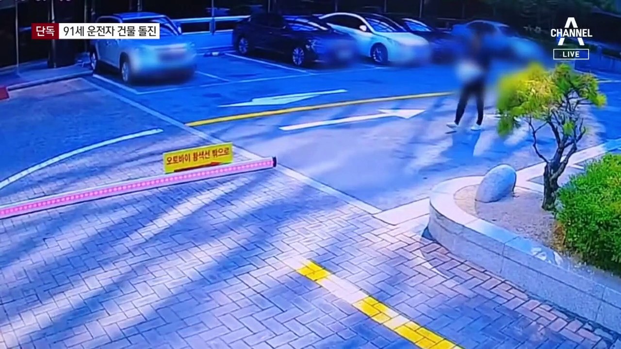 [단독]91세 운전자 건물 돌진…운전 실수 있었나