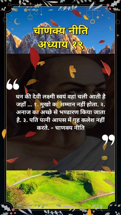 chanakya niti hindi | चाणक्य नीति | #shorts #chanakyaniti #chanakyanitimotivation #chankya