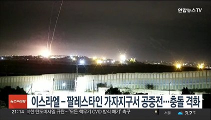 이스라엘-팔레스타인 가자지구서 공중전…충돌 격화
