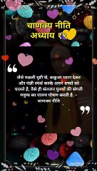 chanakya niti hindi | चाणक्य नीति | #shorts #chanakyaniti #chanakyanitimotivation #chankya