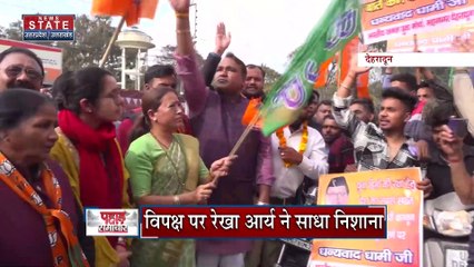 Uttarakhand News : Dehradun में BJP की आभार रैली.. मंत्री रेखा आर्या ने दिखाई हरी झंडी