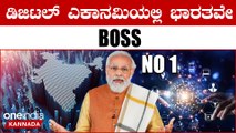 IMF ಜಗತ್ತಿನ ಅಭಿವೃದ್ಧಿಗೆ ಸಿಂಹಪಾಲು ಕೊಡಲಿದೆ ಭಾರತ | *India | OneIndia Kannada