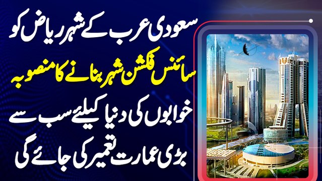 Saudi City Riyadh Ko Science Fiction City Banane Ka Faisla - World's Tallest Building Banayi Jaye Gi
