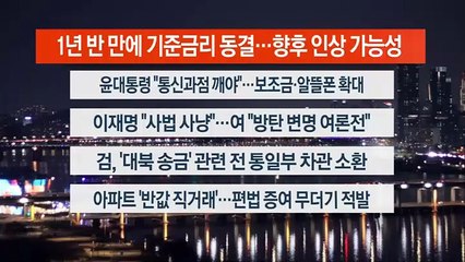 [이시각헤드라인] 2월 23일 뉴스투나잇1부