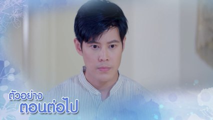 ตัวอย่าง หงส์ในกรงกา EP.6 | 24 ก.พ.66