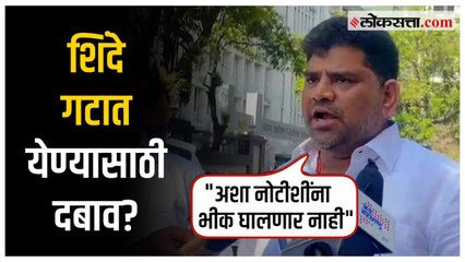 ACB च्या नोटीशीनंतर वैभव नाईक यांची प्रतिक्रिया