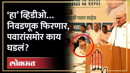 पुण्याच्या निवडणुकीत दुबईहून माणसं? या व्हिडीओमुळे निवडणूक फिरणार? Pune Election Sharad Pawar | AM3