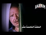 مسلسل عباس الابيض في اليوم الاسود الحلقة الخامسة عشر