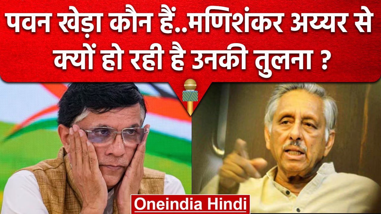 Pawan Khera कौन हैं Mani Shankar Aiyar से क्यों हो रही तुलना ? | Congress Protest | वनइंडिया हिंदी