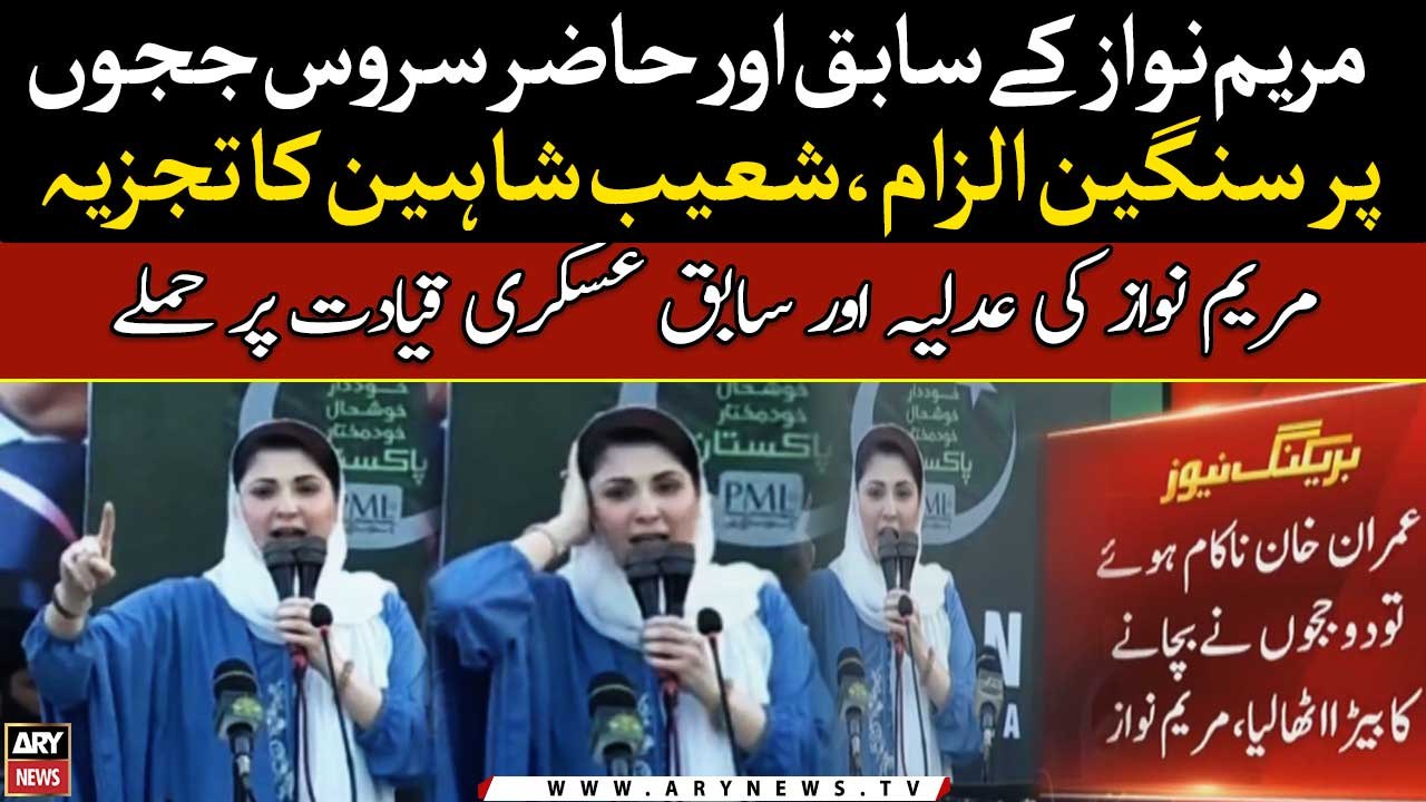 Maryam Nawaz directly attacks judiciary and former military leadership