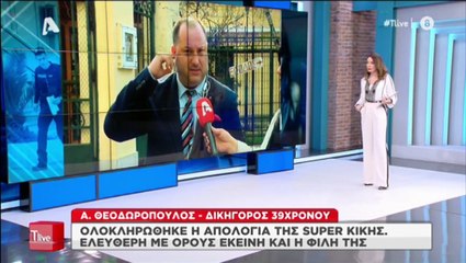 Ελεύθερη η Super Κική! Αυτές είναι οι πρώτες δηλώσεις της