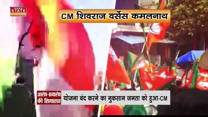 Madhya Pradesh News : MP में CM शिवराज वर्सेस कमलनाथ