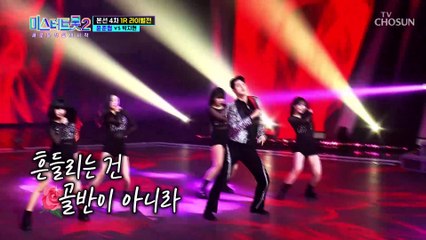 윤준협의 치명적 유혹 ‘티키타카’♪ TV CHOSUN 230223 방송