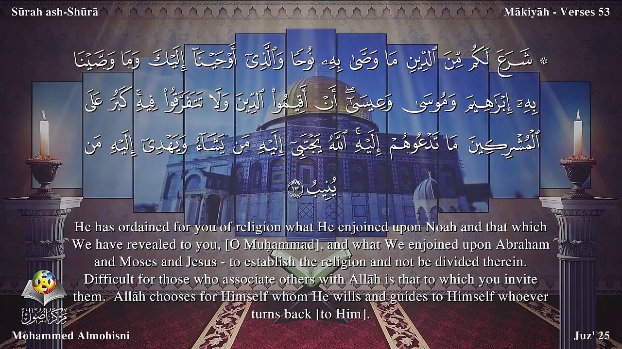 سورة الشورى مترجمه بالانجليزية بصوت الشيخ محمد المحيسنى Quran Surah Ashura Translated To English