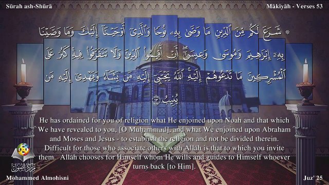 سورة الشورى مترجمه بالانجليزية بصوت الشيخ محمد المحيسنى Quran Surah Ashura Translated To English