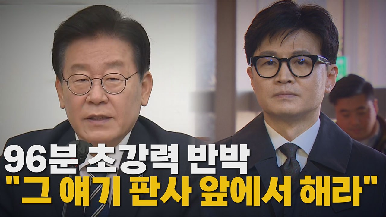 [나이트포커스] 이재명, '작심' 기자회견..."사법 사냥" 수위 높은 발언 / YTN