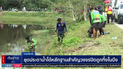 ล็อกทีมสังหารฆ่าโหดยัดท้ายรถ 4 ศพ พุ่งปมหักยา | เนชั่นทันข่าวค่ำ | 23 ก.พ. 66 | PART 5