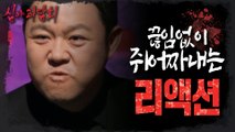 [HOT] Late Night Ghost Story SOULESS SEAT?!, 심야괴담회 230223 방송