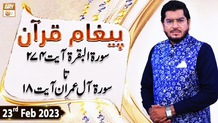 Paigham e Quran - Surah Al-Baqarah - 23rd February 2023 - ARY Qtv