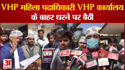 kanpur News: VHP महिला पदाधिकारी VHP कार्यालय के बाहर धरने पर बैठी