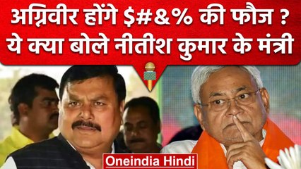 Nitish Kumar के मंत्री Surendra Yadav ने Agniveer Scheme पर दिया विवादित बयान | वनइंडिया हिंदी