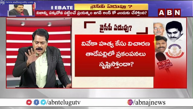 ABN Venkata Krishna Analysis_ ఆంధ్రజ్యోతి పై మీ ఏడుపు ఎందుకు..! _ The Debate _ ABN Telugu