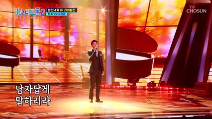 심금을 울리는 이하준의 남다른 절절한 감성☆ ‘뜨거운 안녕’♬ TV CHOSUN 230223 방송