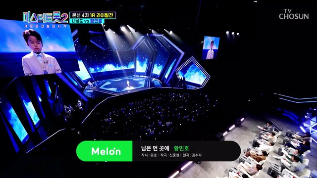 10살 나이가 믿기지 않는 노래 천재 황민호 ‘님은 먼 곳에’♬ TV CHOSUN 230223 방송