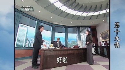 台灣龍捲風 第19集 Taiwan Tornado EP19全集