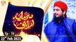 Sarmaya e Aslaf - Topic: Hazrat Imam Abu Hanifa Rehmatullah Alaih - 23rd February 2023 - ARY Qtv