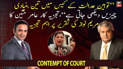 Aamir Mateen's critical analysis on Maryam Nawaz's speech