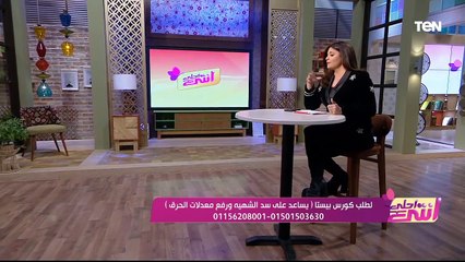 علاج الزيادة في الوزن.. وأنظمة الدايت المناسبة لكل جسم | إنتي أحلى
