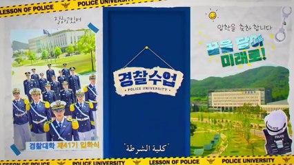 مسلسل كلية الشرطة الحلقة 5