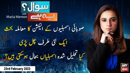 Sawal Yeh Hai | Maria Memon | ARY News | 23rd February 2023